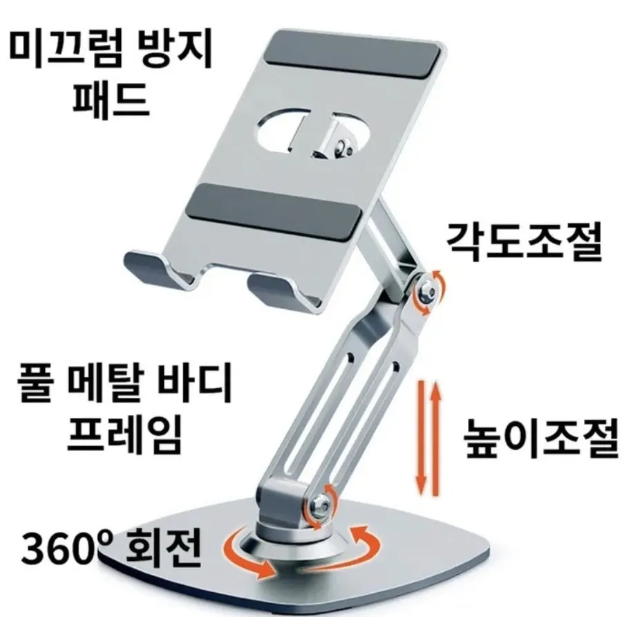 360도 회전하는 태블릿 거치대