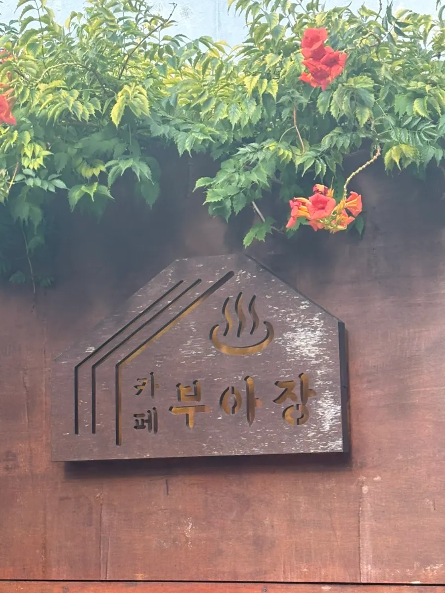 깔끔하게 정돈된 카페 부아장 입구 주변