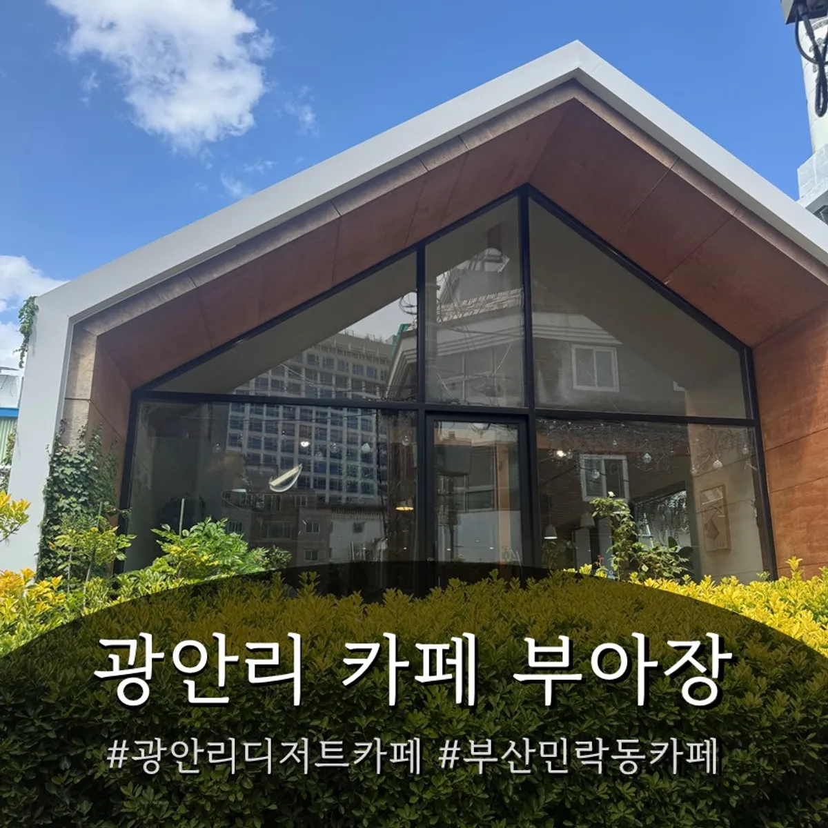 Foto principal de Café Buajang en Minrak-dong, Busan