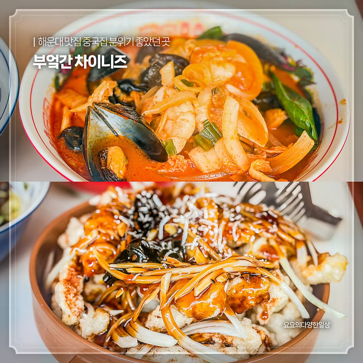 부엌간 차이니즈 해운대점 대표 이미지