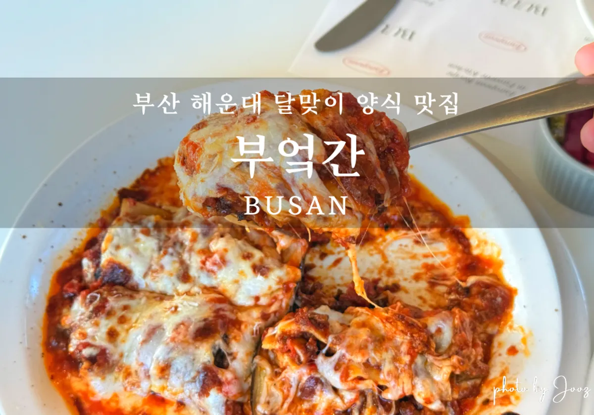 부엌간 해운대점 대표 이미지