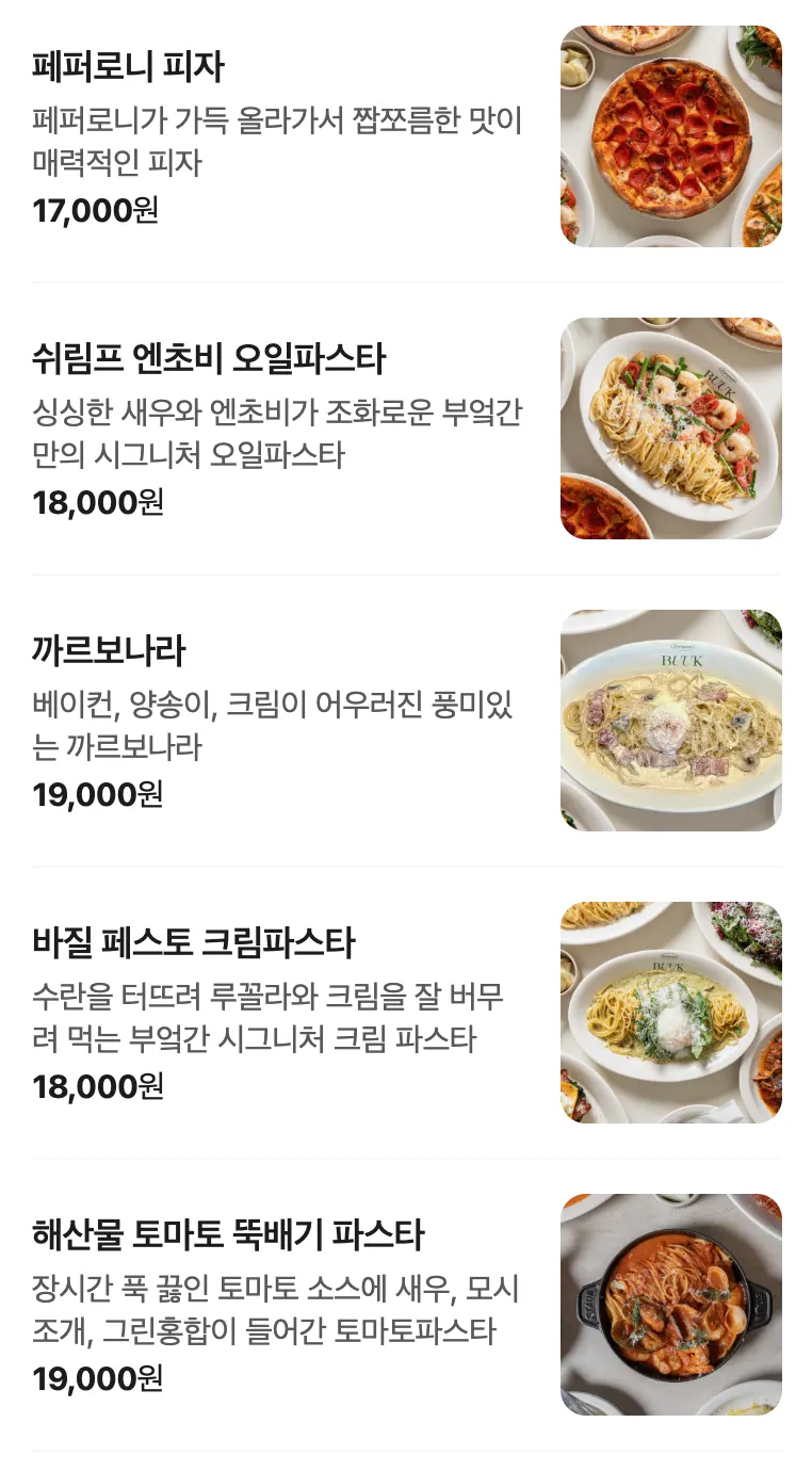 부엌간 해운대점 메뉴판과 가격