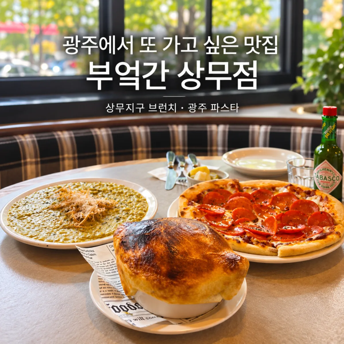 상무지구 브런치 맛집 부엌간 상무점
