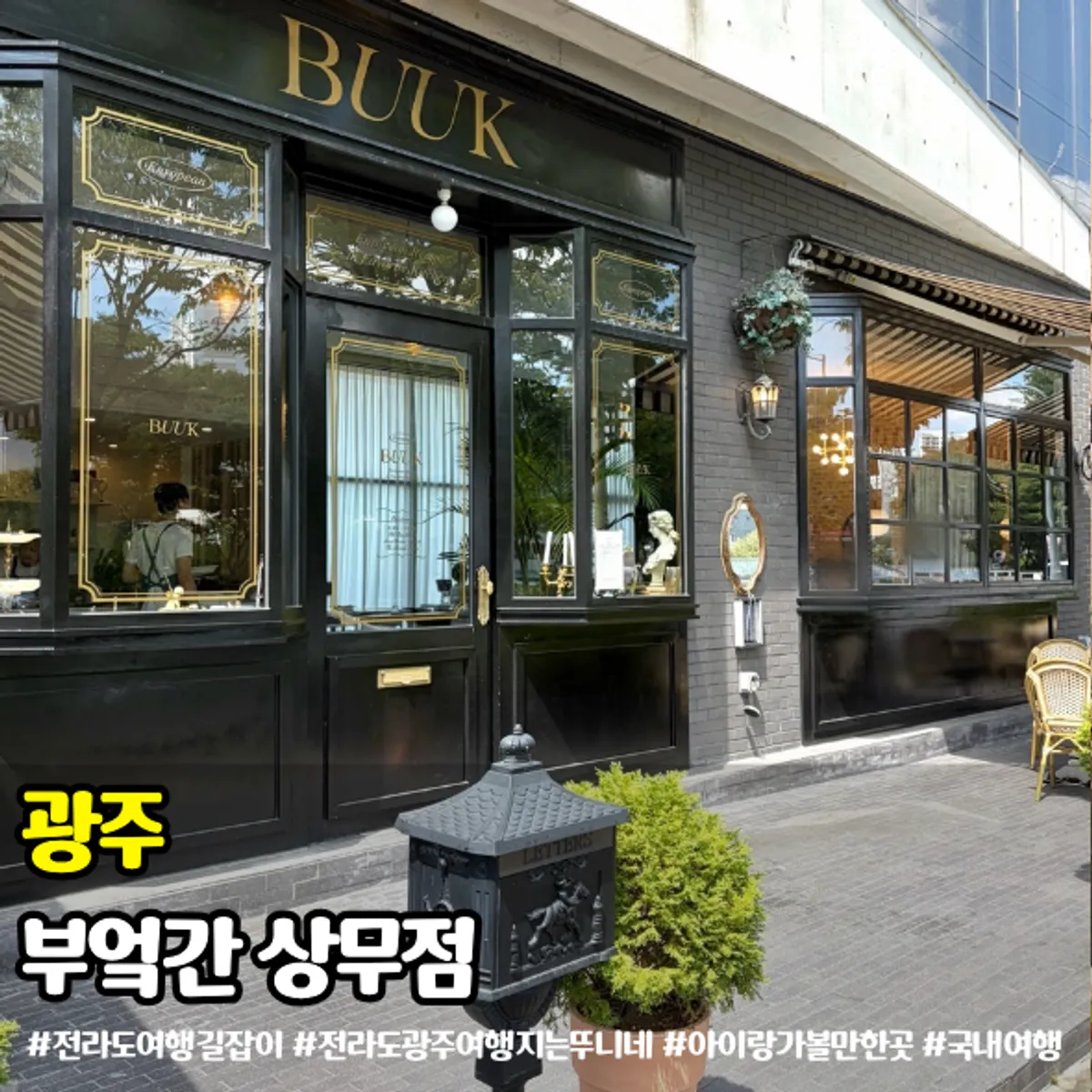 Bueokgan Sangmu Branch main photo