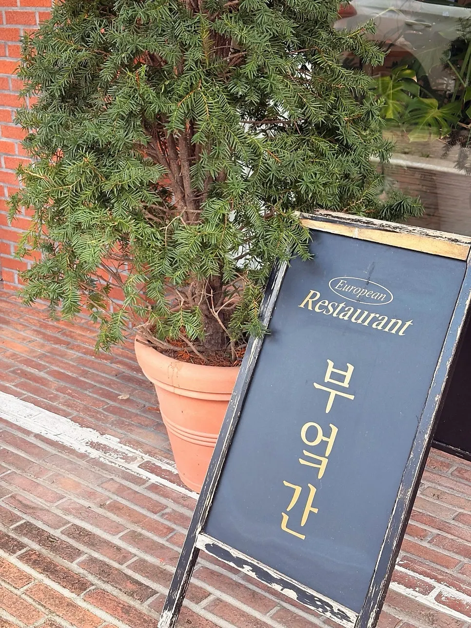 부엌간 수완점 매장 외관과 입구