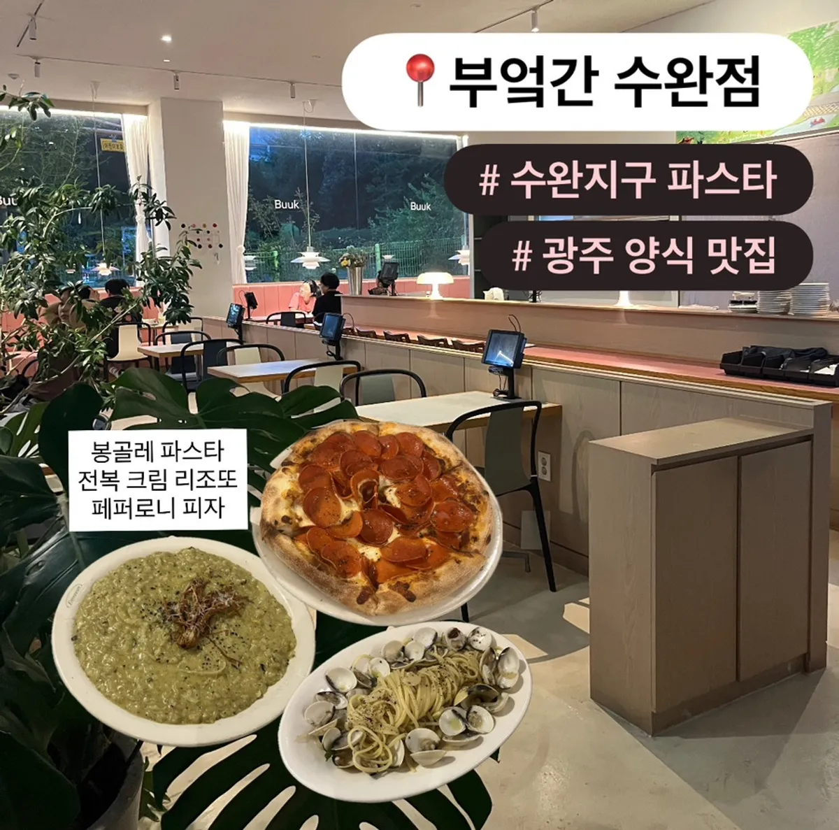 Bueokgan Suwan Branch signature Italian dish photo