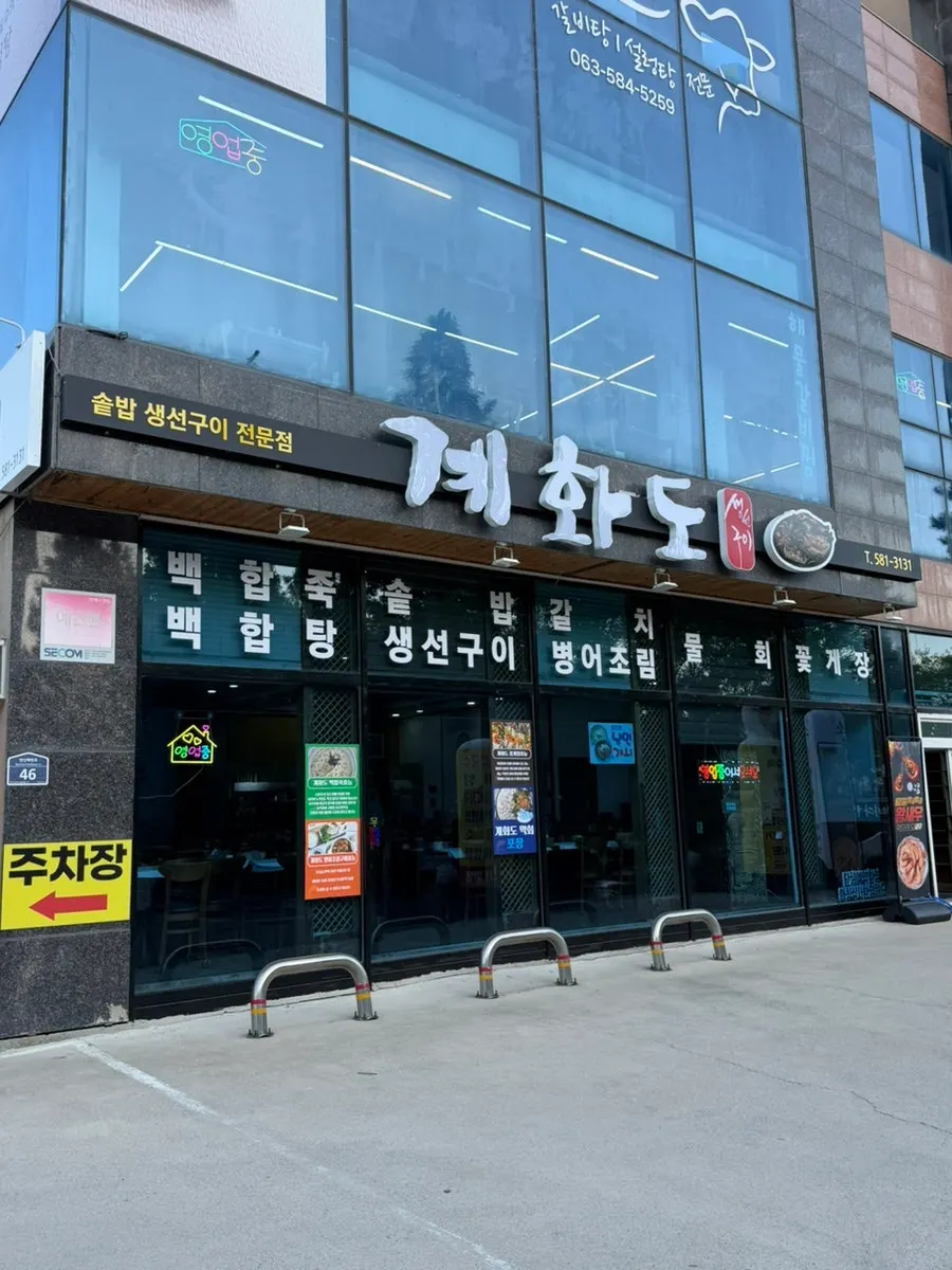Exterior of Gyehwado on the 1st floor of the strip in front of Sonovel Byeonsan