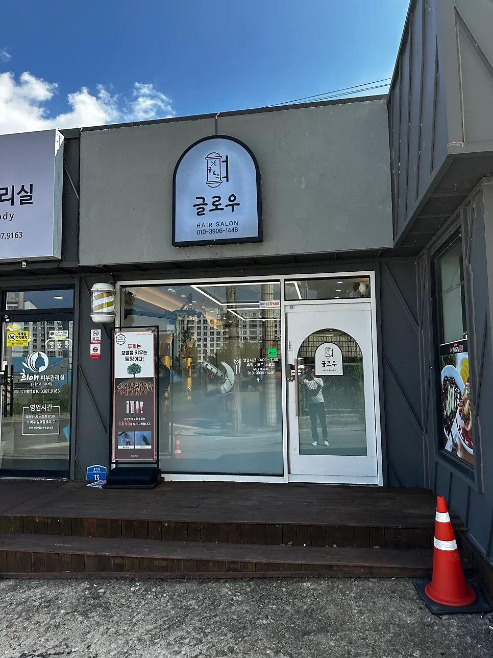 글로우헤어 1대1 프라이빗 시술 관련 이미지
