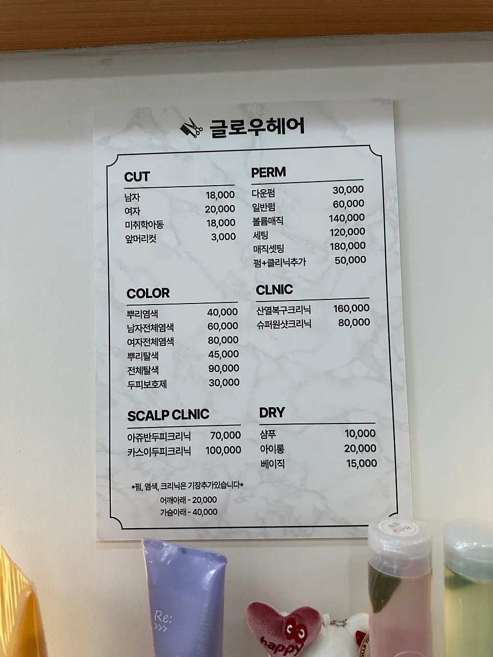 글로우헤어 아기자기한 내부 분위기 이미지