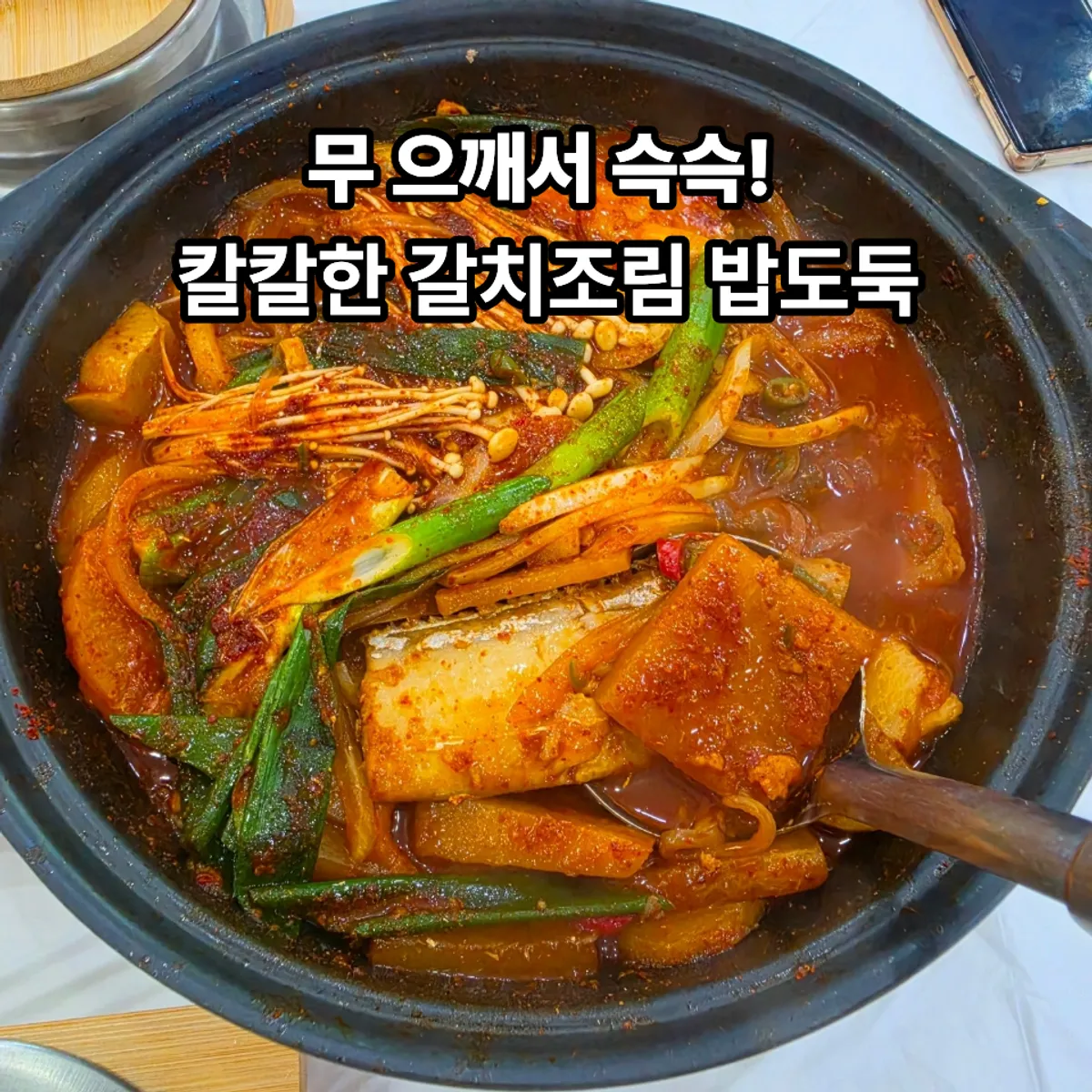 Table setting of the hotpot rice hairtail stew set at Gyehwado in Buan