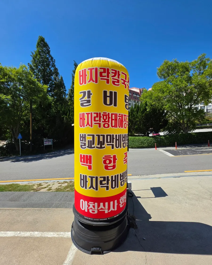 Gyehwado entrance sign noting 7am opening hours