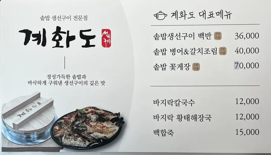 Gyehwado's menu board