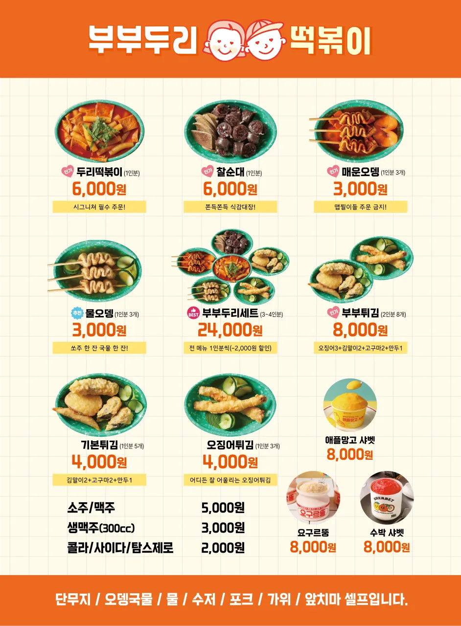 부부두리떡볶이 점심 세트 메뉴판