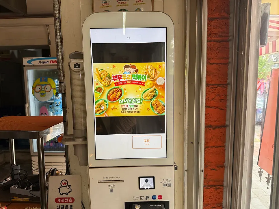 포장 주문용 키오스크