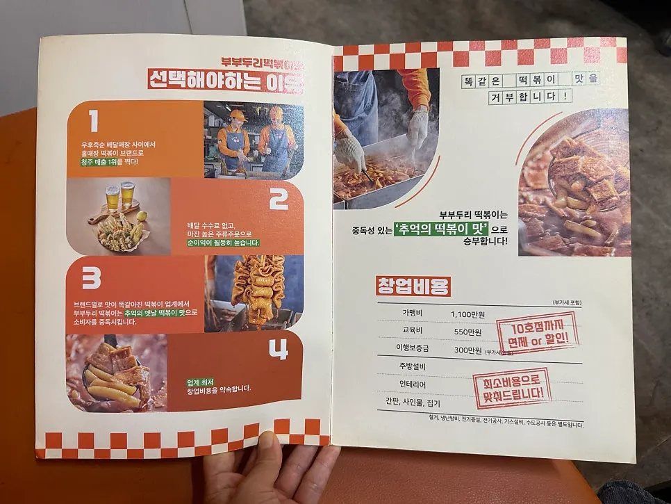 부부두리떡볶이 메뉴판