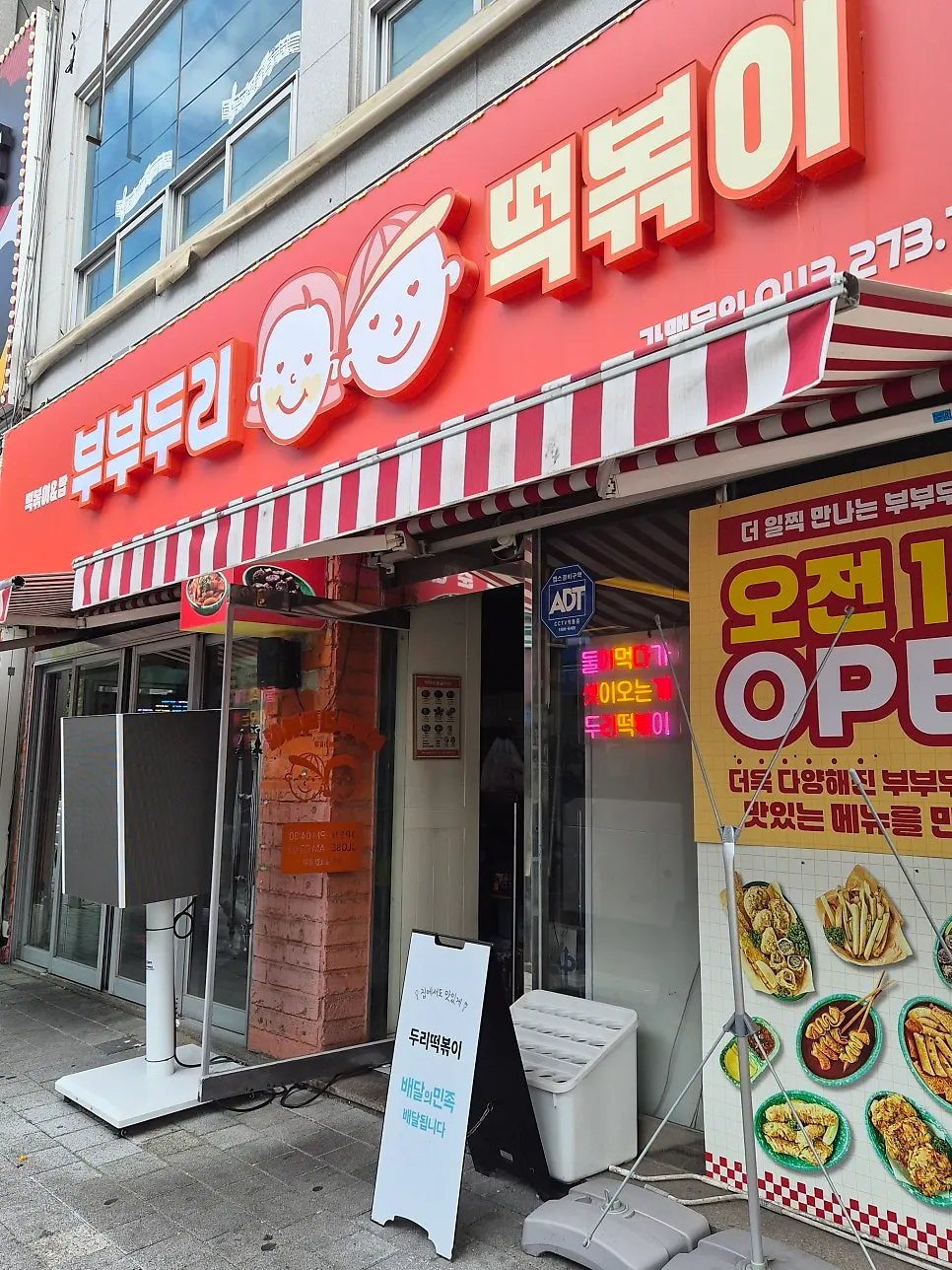 부부두리떡볶이 봉명점 주황색 간판 외관