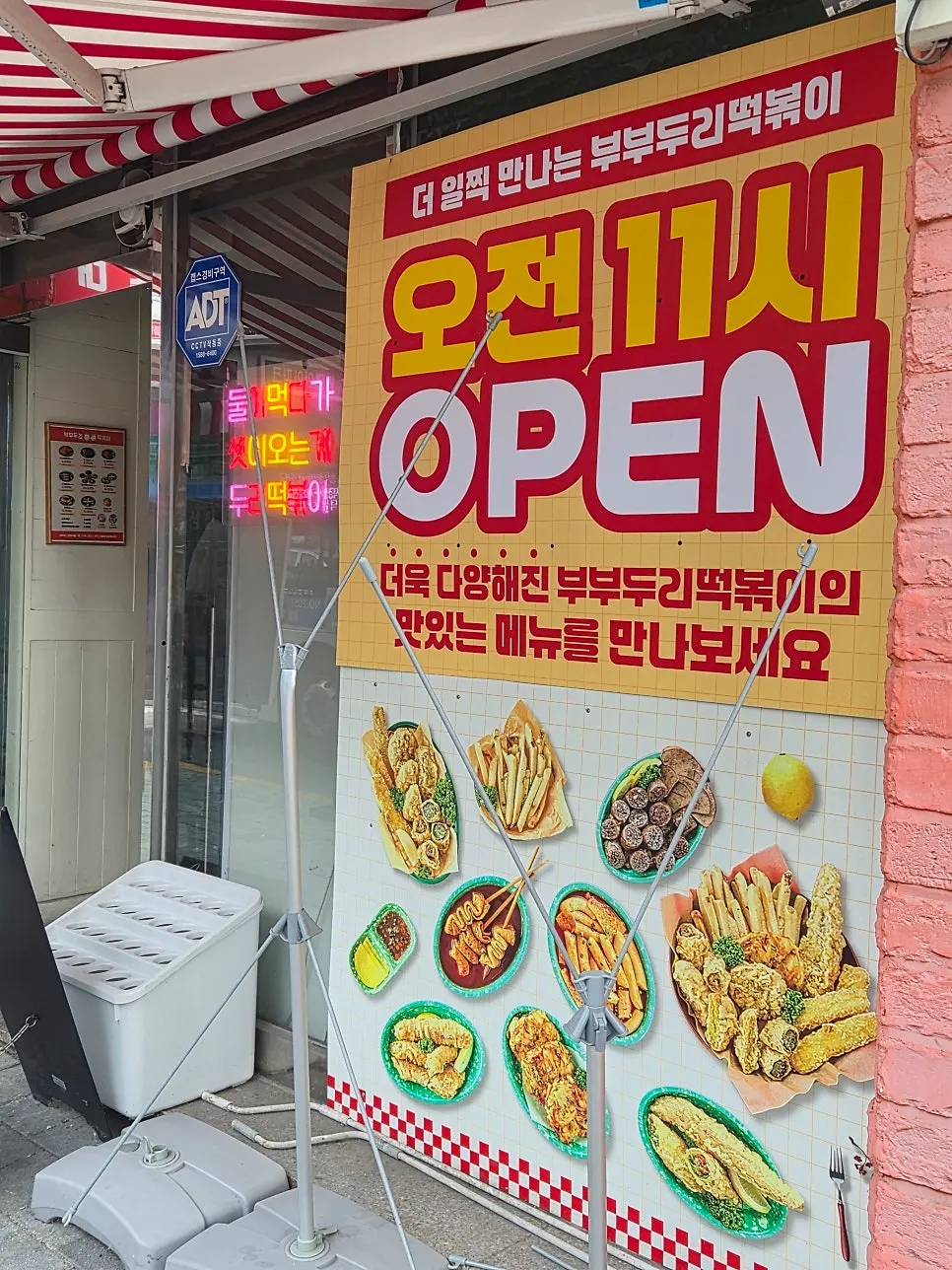 봉명동 먹자골목에 있는 떡볶이집 입구