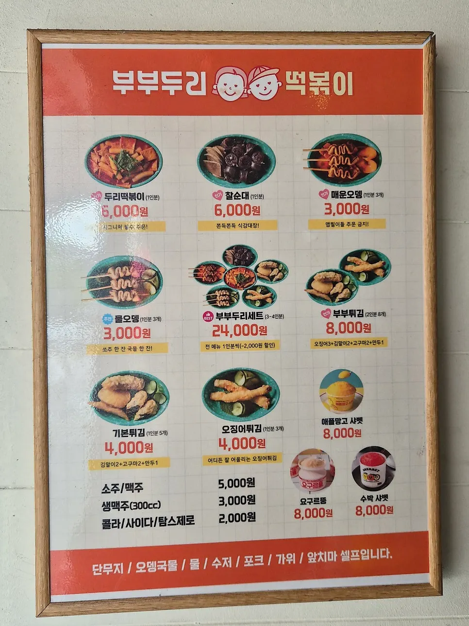 두리떡볶이와 로제·마라 라인이 적힌 메뉴판