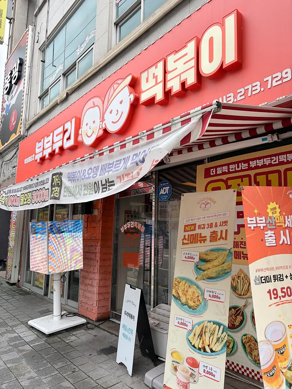 Exterior and large sign of Bubuduri Tteokbokki's Bongmyeong branch