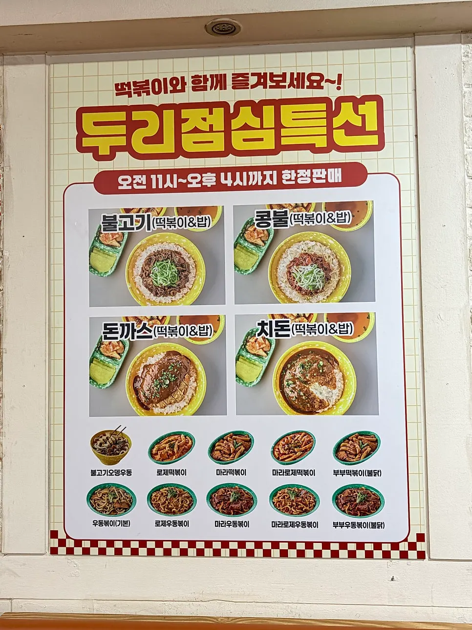 Lunch special menu board