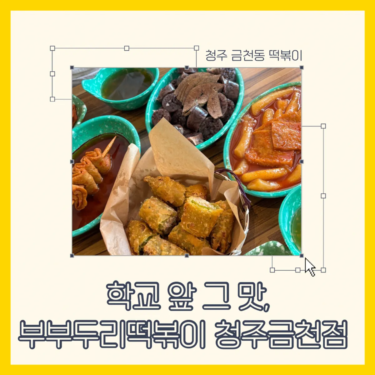 A spread of tteokbokki and fried snacks at Bubu Duri Tteokbokki in Geumcheon-dong, Cheongju