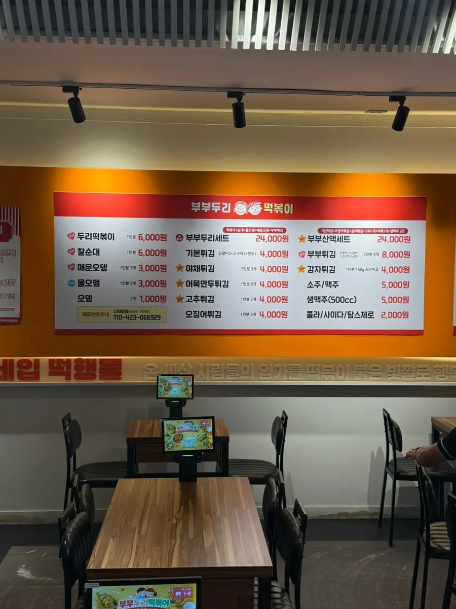 Bubu Duri Tteokbokki menu board and prices