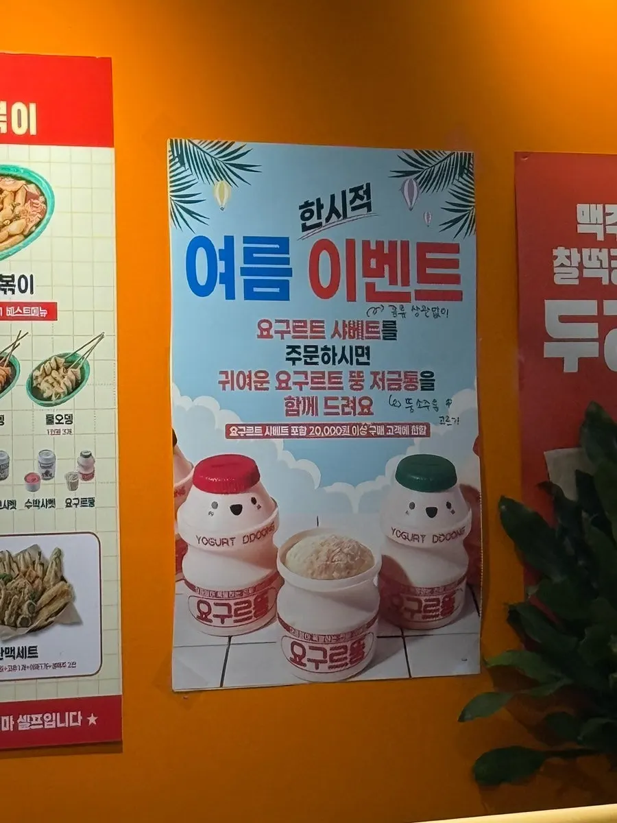 Sign for the free yogurt piggy bank event
