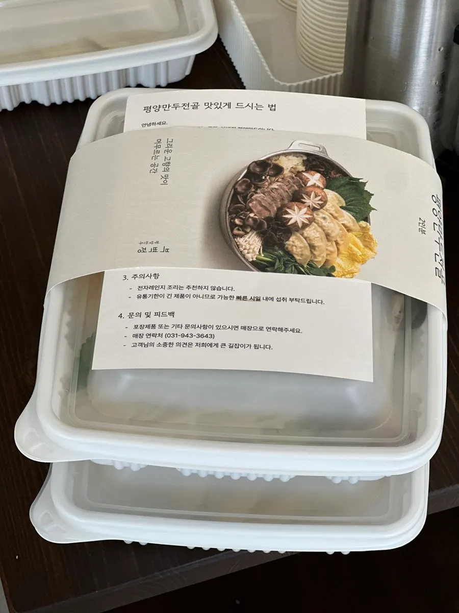 만두 전골 포장 안내
