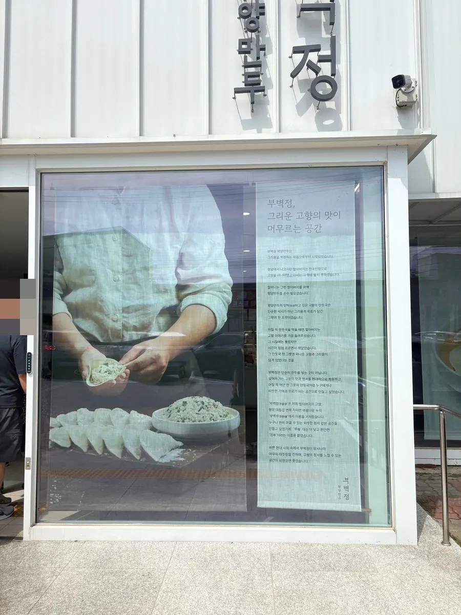 부벽정평양만두 파주 지목로 하얀색 건물 외관