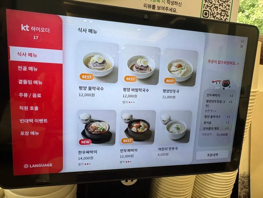 테이블 태블릿에 표시된 부벽정평양만두 메뉴