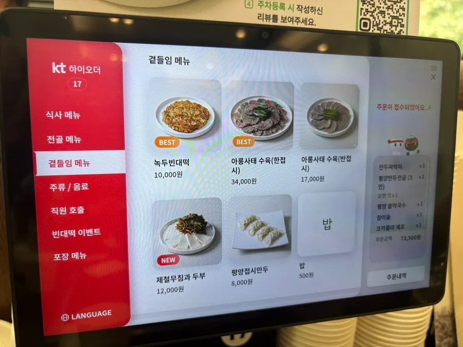 짜박이와 막국수가 실린 메뉴 화면