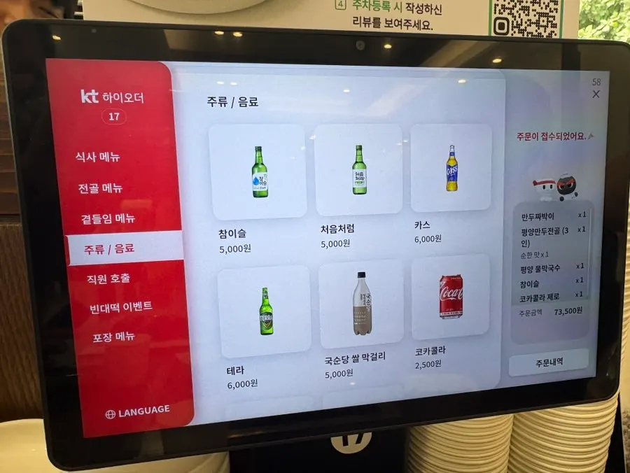 녹두빈대떡과 수육 곁들임 메뉴 화면