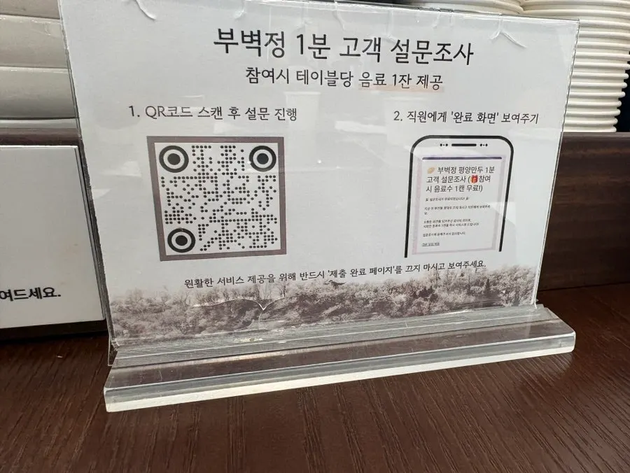 테이블에 놓인 고객 설문조사 QR 안내