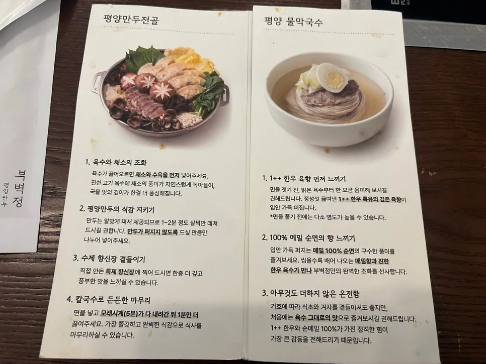메뉴를 맛있게 먹는 방법 안내 책자