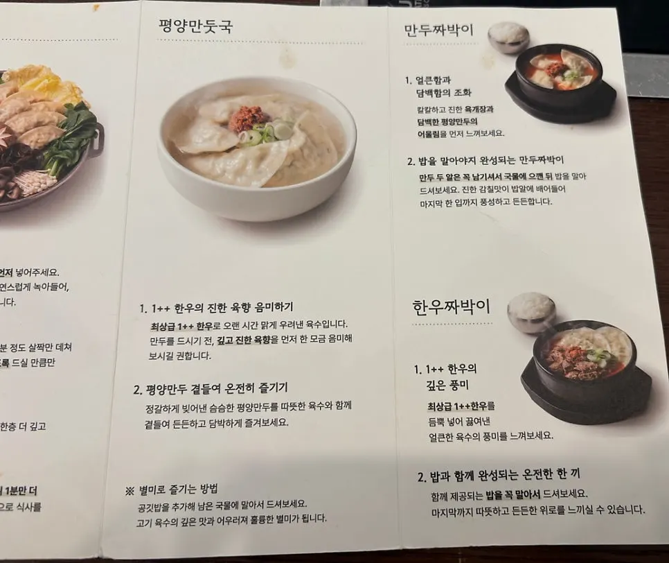 만두전골 먹는 순서 설명 페이지