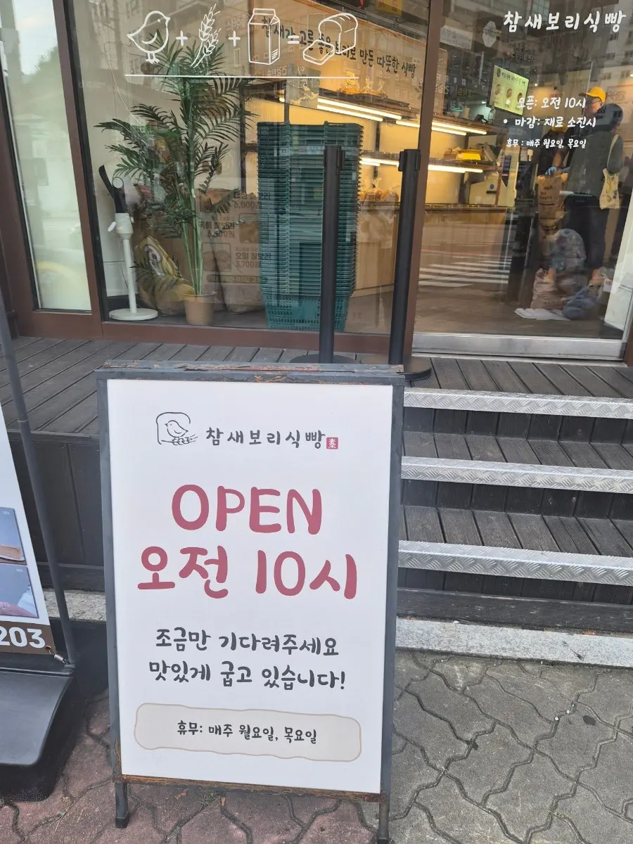 Barley bread loaves purchased at Chamsae Bori Sikppang, Bucheon main branch
