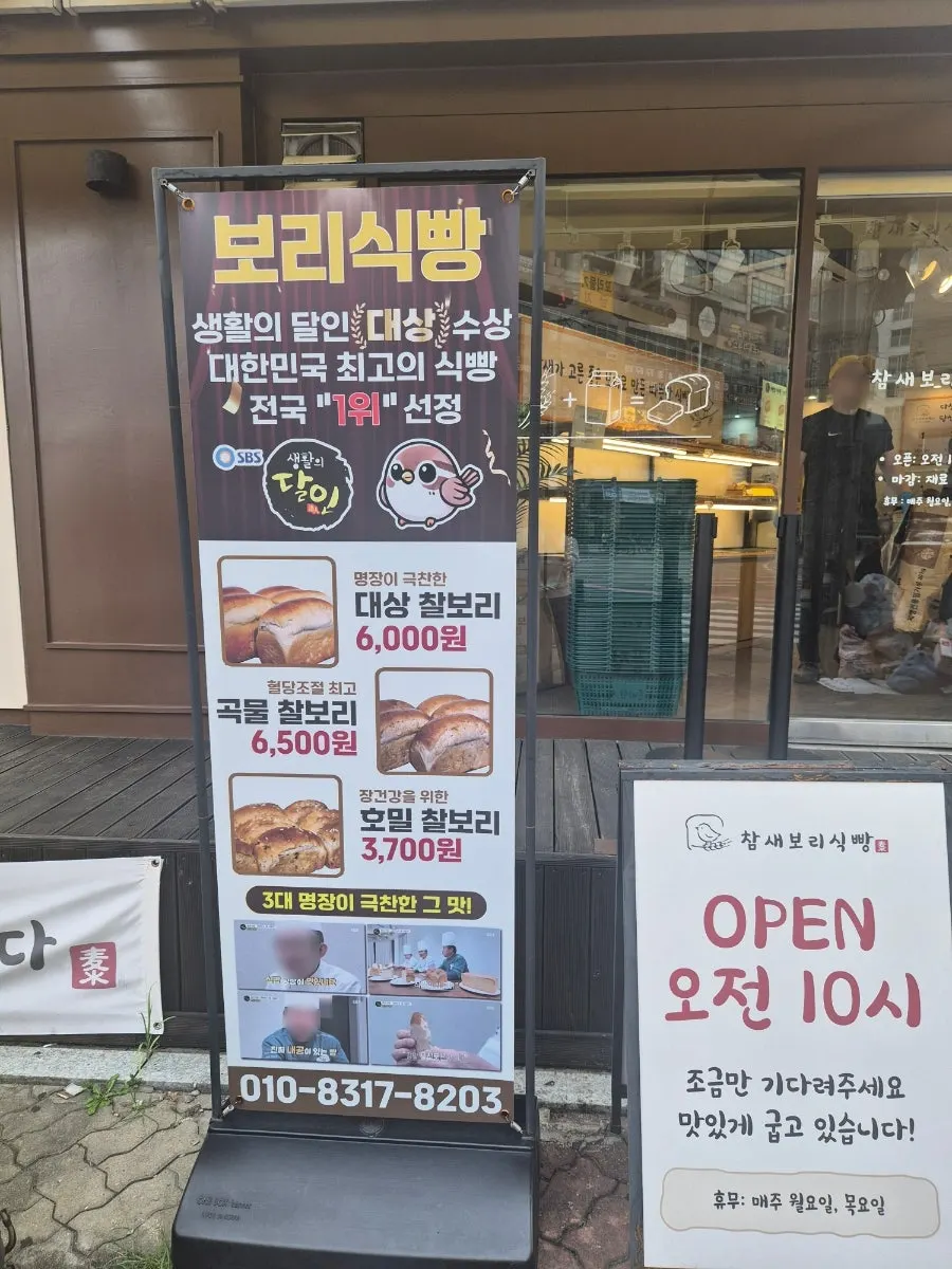 Exterior and signage of Chamsae Bori Sikppang, Bucheon main branch
