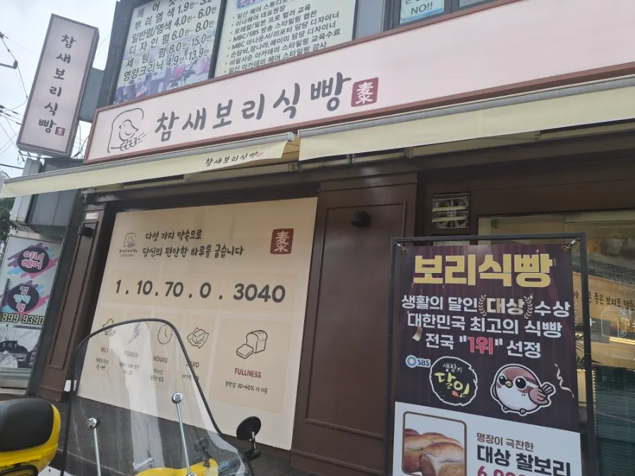 Sign stating it was voted the No. 1 best bread loaf in Korea