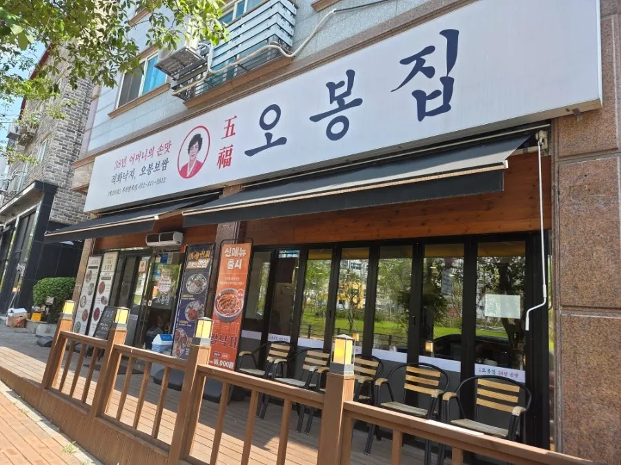Exterior of Obongjip Beombak-jeom with front street parking