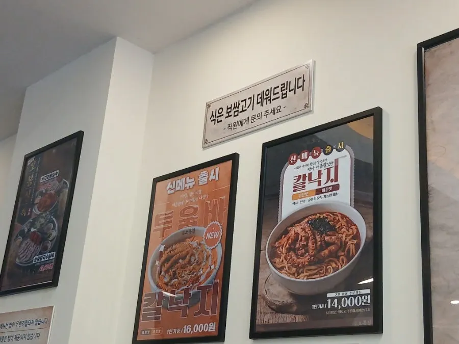 오봉집 범박점 식사 마무리 장면