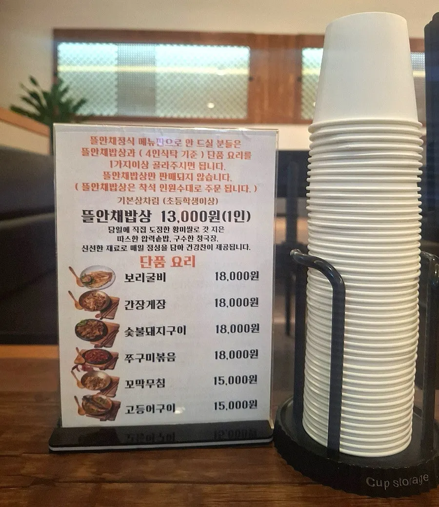 Tteuranchae Bapsang à la carte menu information
