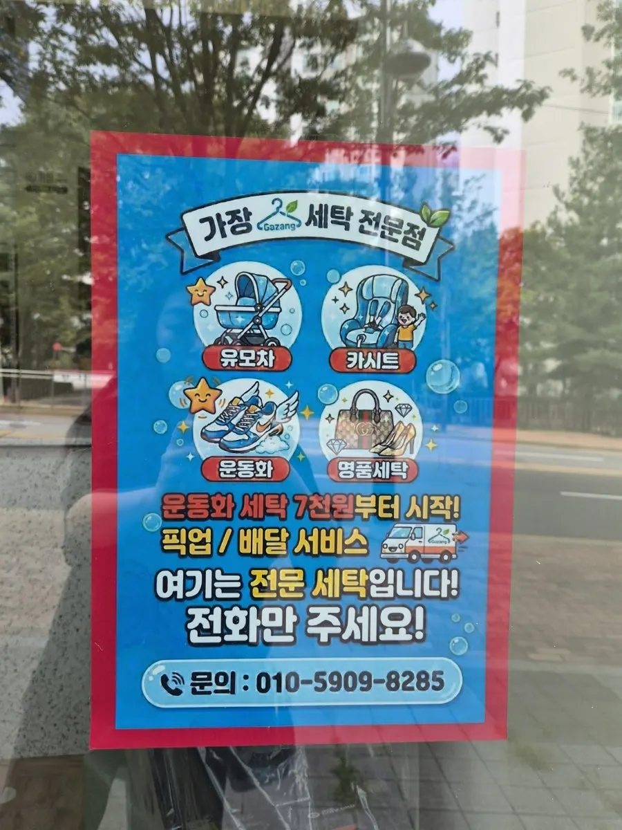 빨래방 가장 매장 내부 모습