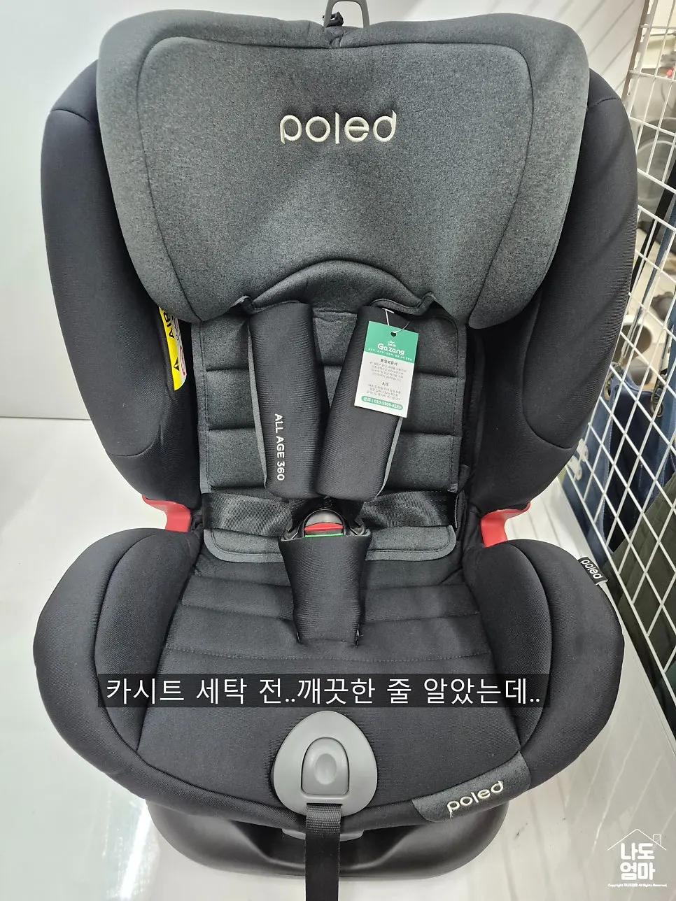 추가로 맡긴 검정색 신생아 카시트