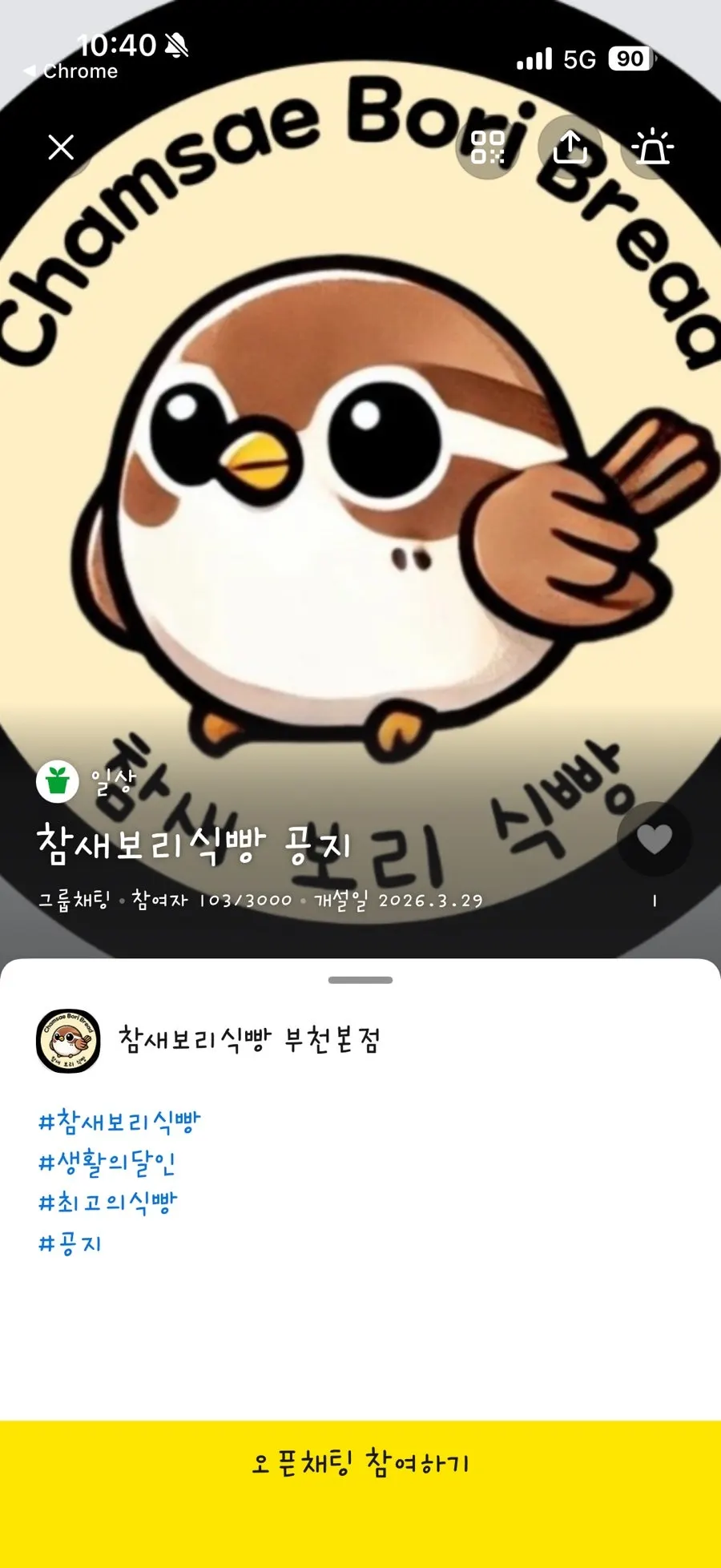 Chamsae Bori KakaoTalk open chat sold-out notice