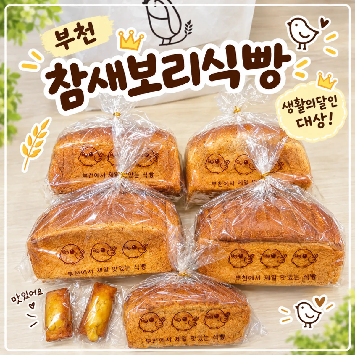 Chapssal bori sikppang from Chamsae Bori Sikppang, Bucheon main branch