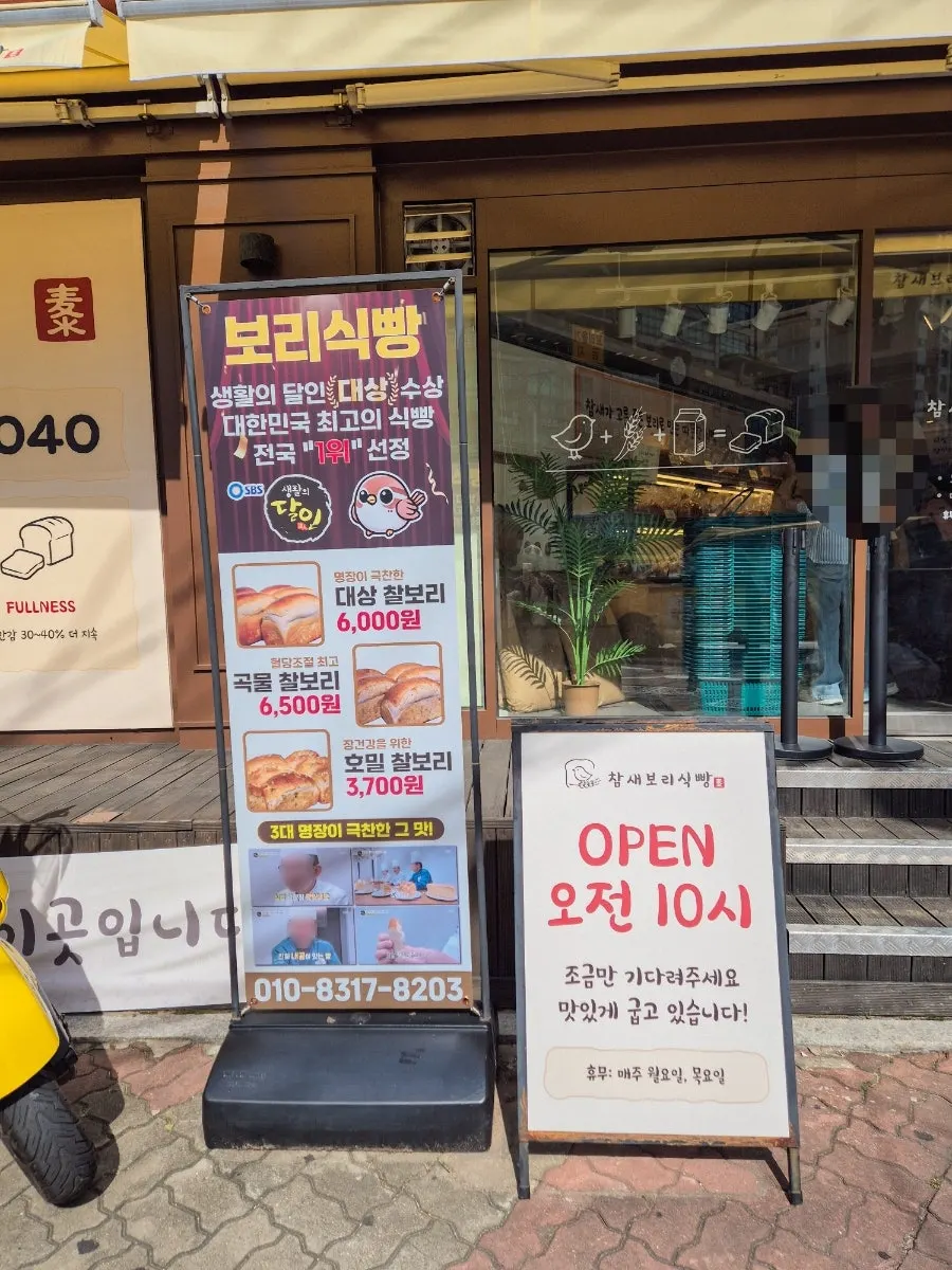 Interior of Chamsae Bori Sikppang, a bread bakery in Bucheon
