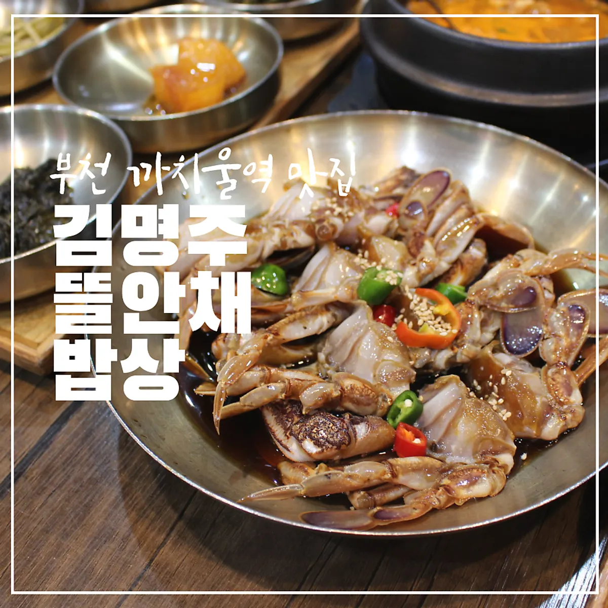 Representative photo of the Korean set-meal table at Gim Myeongju Tteuranchae Bapsang Bucheon Main Branch