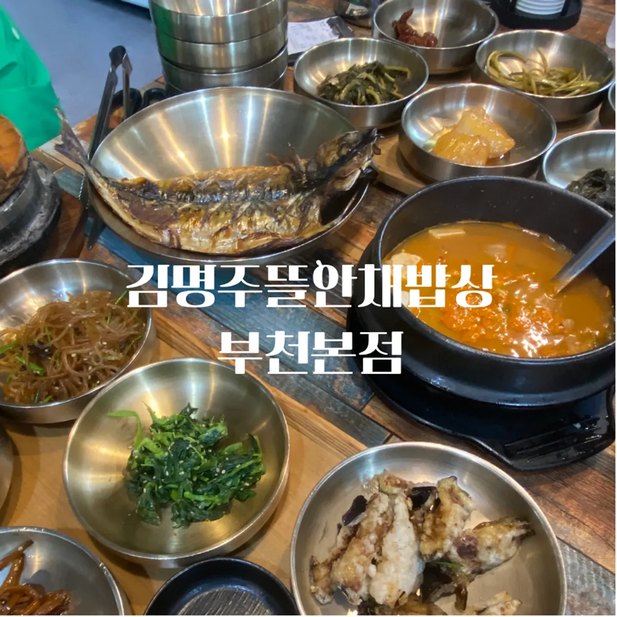 Signature table setting at Gim Myeongju Tteuranchae Bapsang Bucheon Main Branch