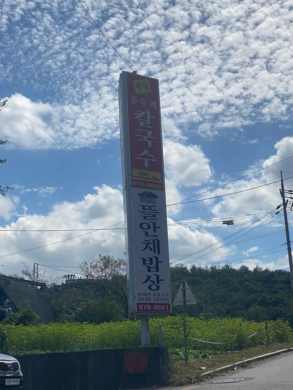 Exterior of Gim Myeongju Tteuranchae Bapsang Bucheon Main Branch on the Wonmisan food street