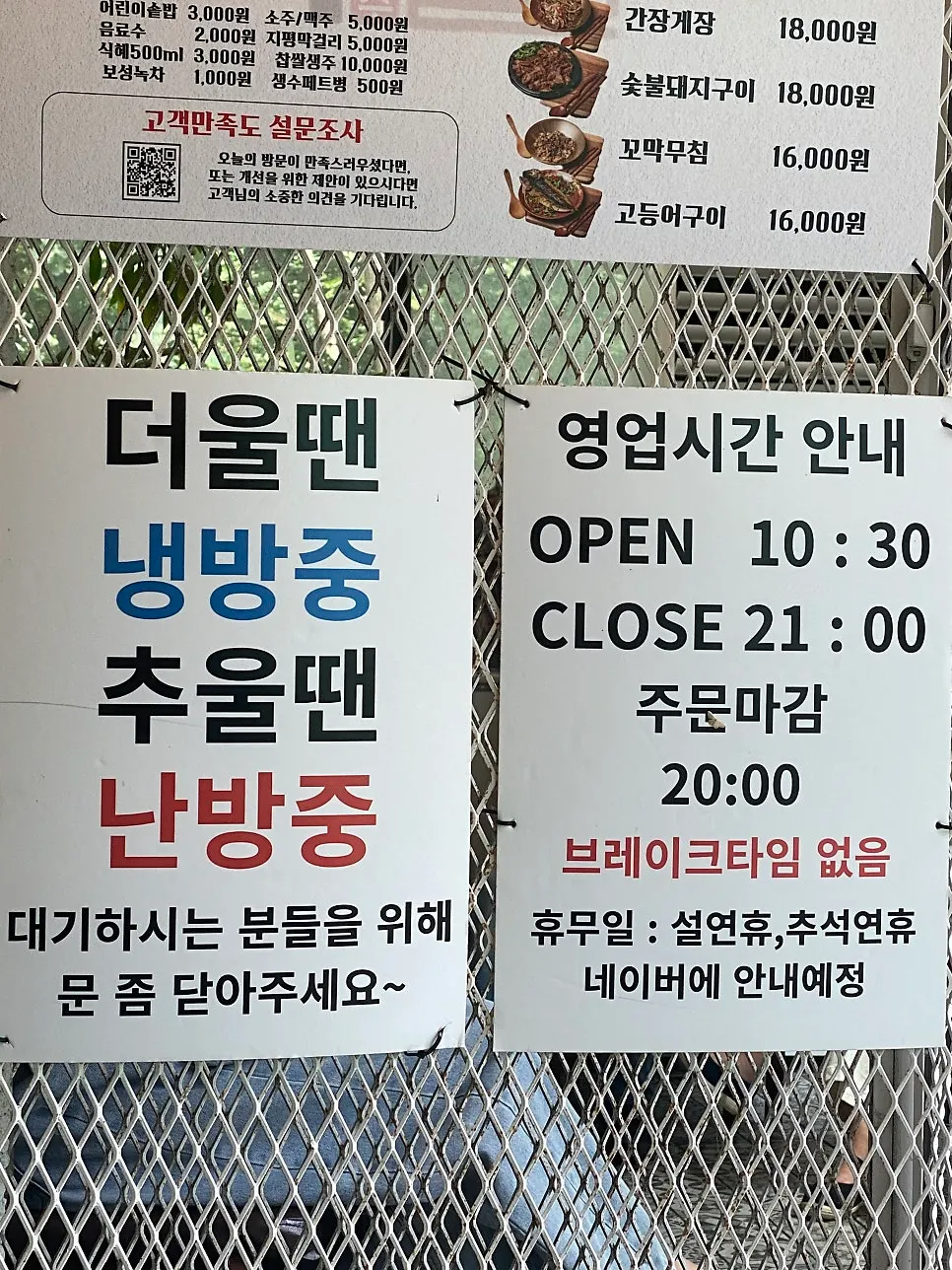 Business hours posted at the entrance